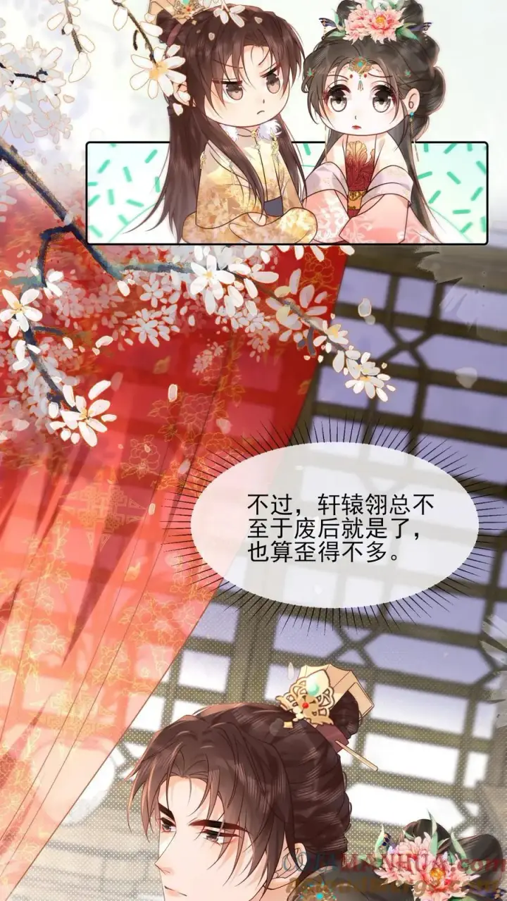 漫画《娇娇贵妃手段高，皇帝不经撩》第253话 怎么这么招人疼第11张图