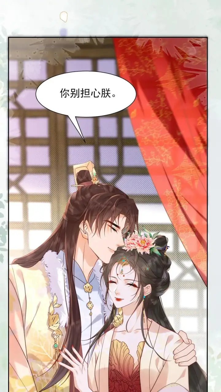 漫画《娇娇贵妃手段高，皇帝不经撩》第253话 怎么这么招人疼第14张图