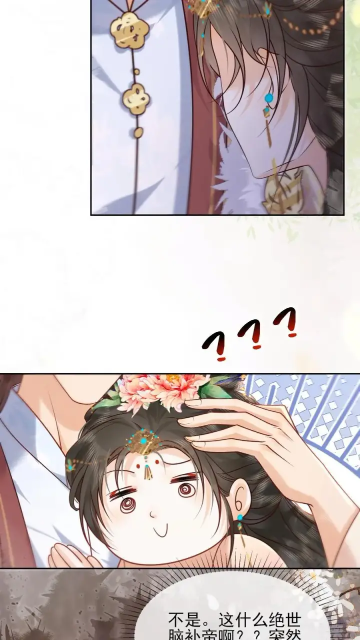 漫画《娇娇贵妃手段高，皇帝不经撩》第253话 怎么这么招人疼第16张图