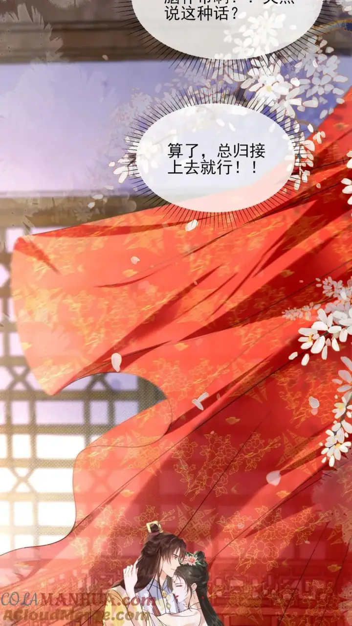 漫画《娇娇贵妃手段高，皇帝不经撩》第253话 怎么这么招人疼第17张图
