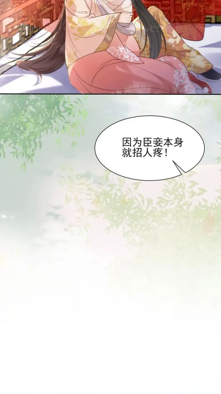 漫画《娇娇贵妃手段高，皇帝不经撩》第253话 怎么这么招人疼第18张图