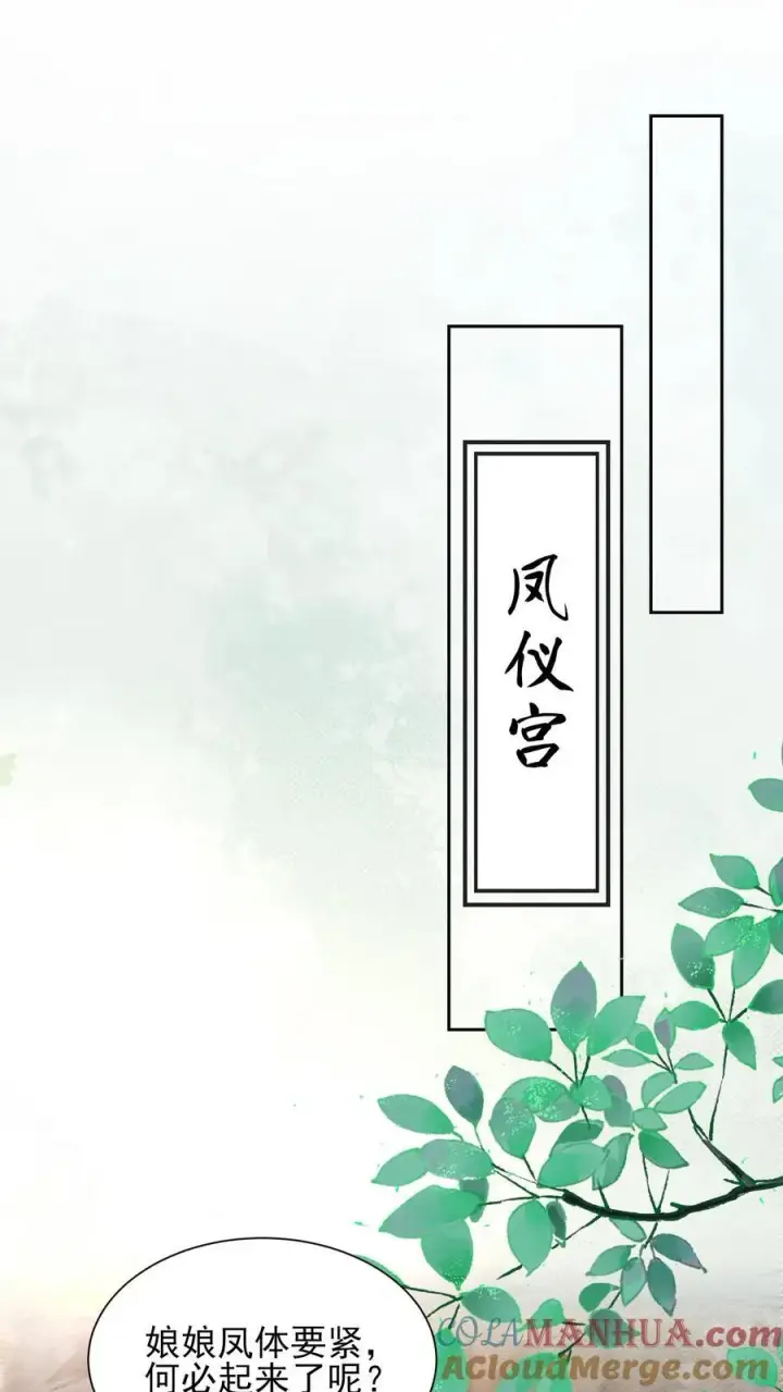 漫画《娇娇贵妃手段高，皇帝不经撩》第253话 怎么这么招人疼第19张图