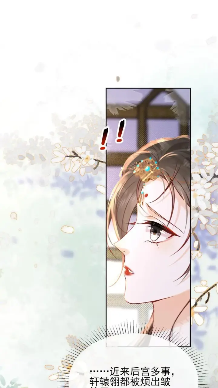 漫画《娇娇贵妃手段高，皇帝不经撩》第253话 怎么这么招人疼第2张图