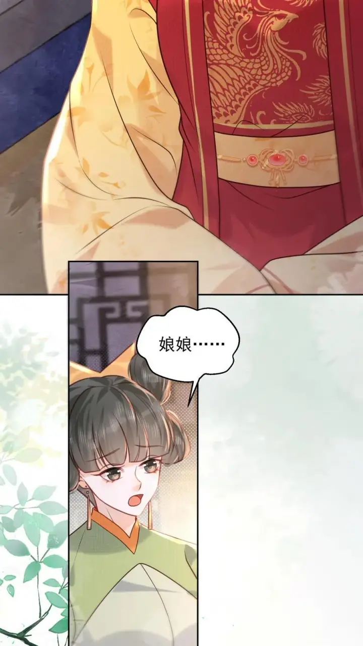 漫画《娇娇贵妃手段高，皇帝不经撩》第253话 怎么这么招人疼第22张图