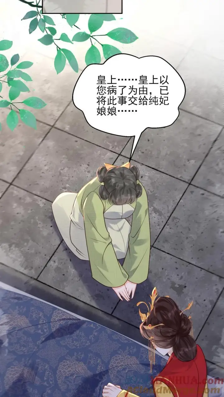 漫画《娇娇贵妃手段高，皇帝不经撩》第253话 怎么这么招人疼第23张图