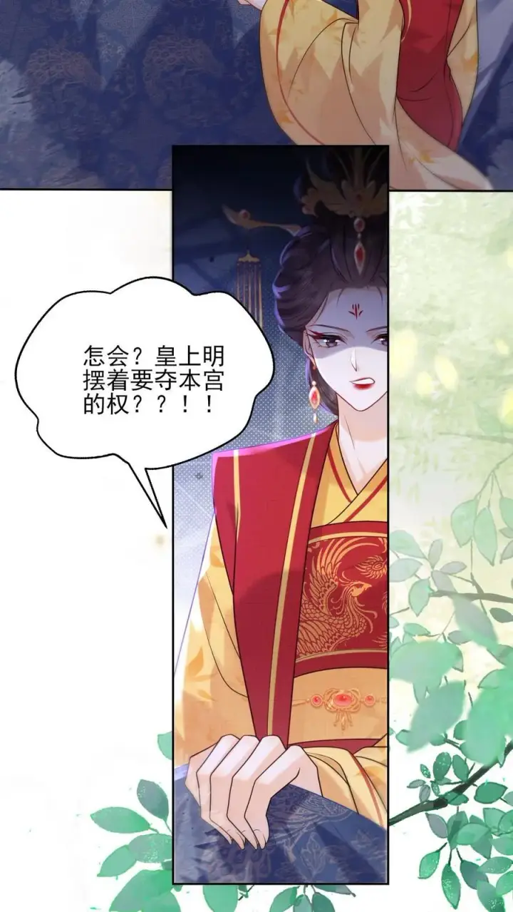 漫画《娇娇贵妃手段高，皇帝不经撩》第253话 怎么这么招人疼第24张图
