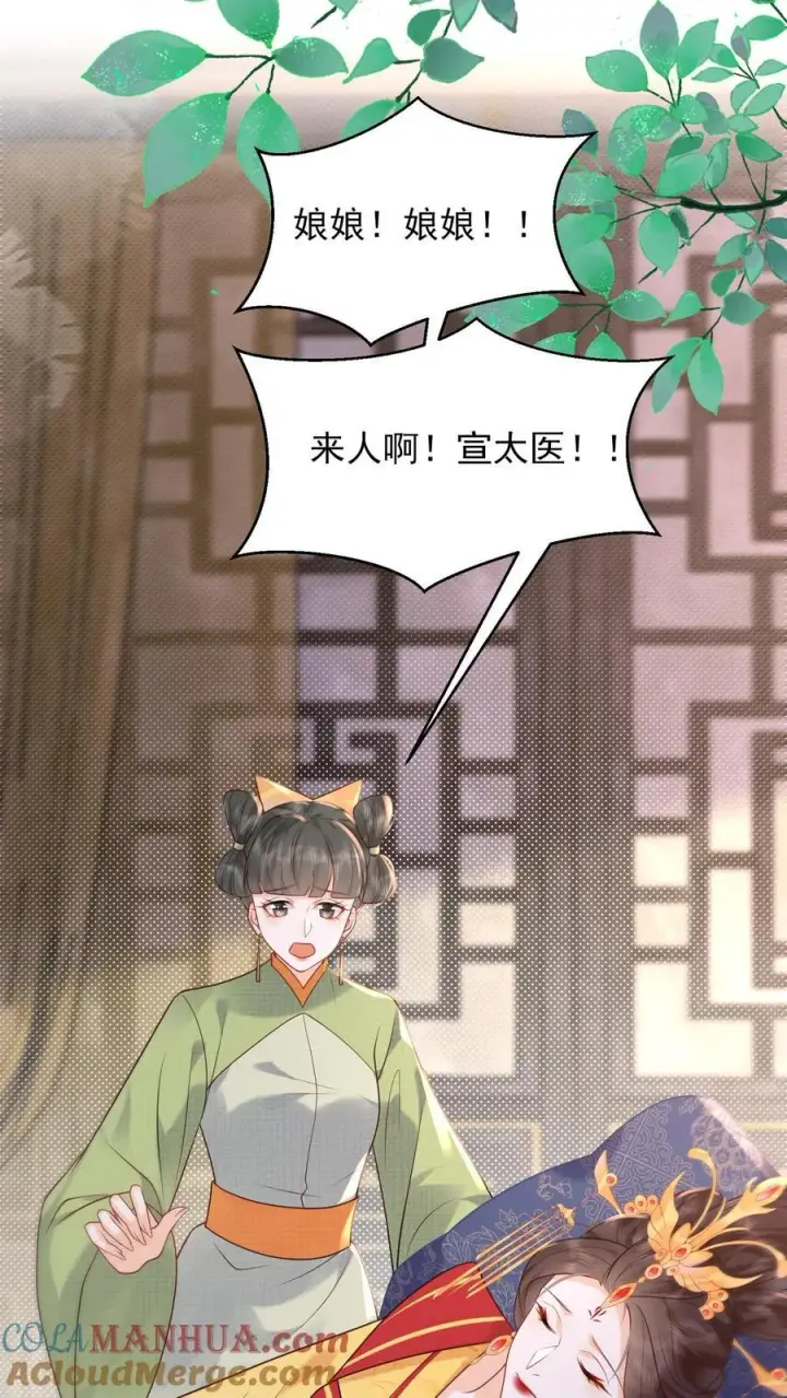 漫画《娇娇贵妃手段高，皇帝不经撩》第253话 怎么这么招人疼第25张图