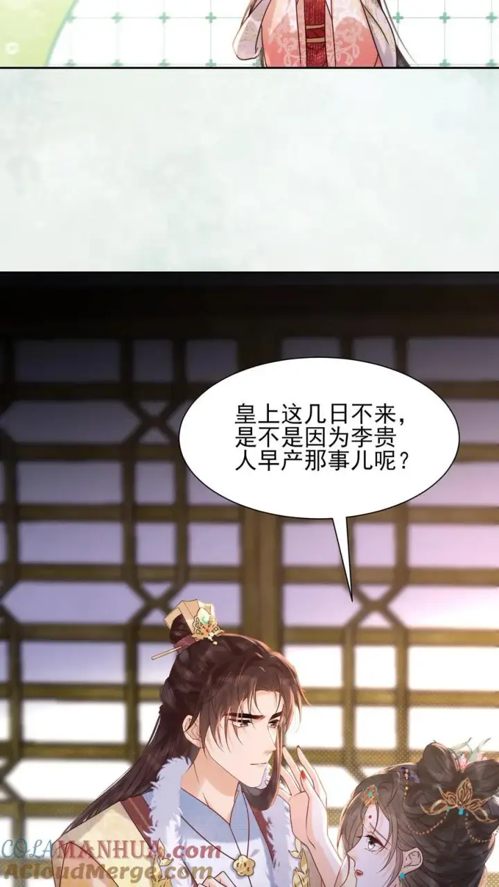 漫画《娇娇贵妃手段高，皇帝不经撩》第253话 怎么这么招人疼第5张图