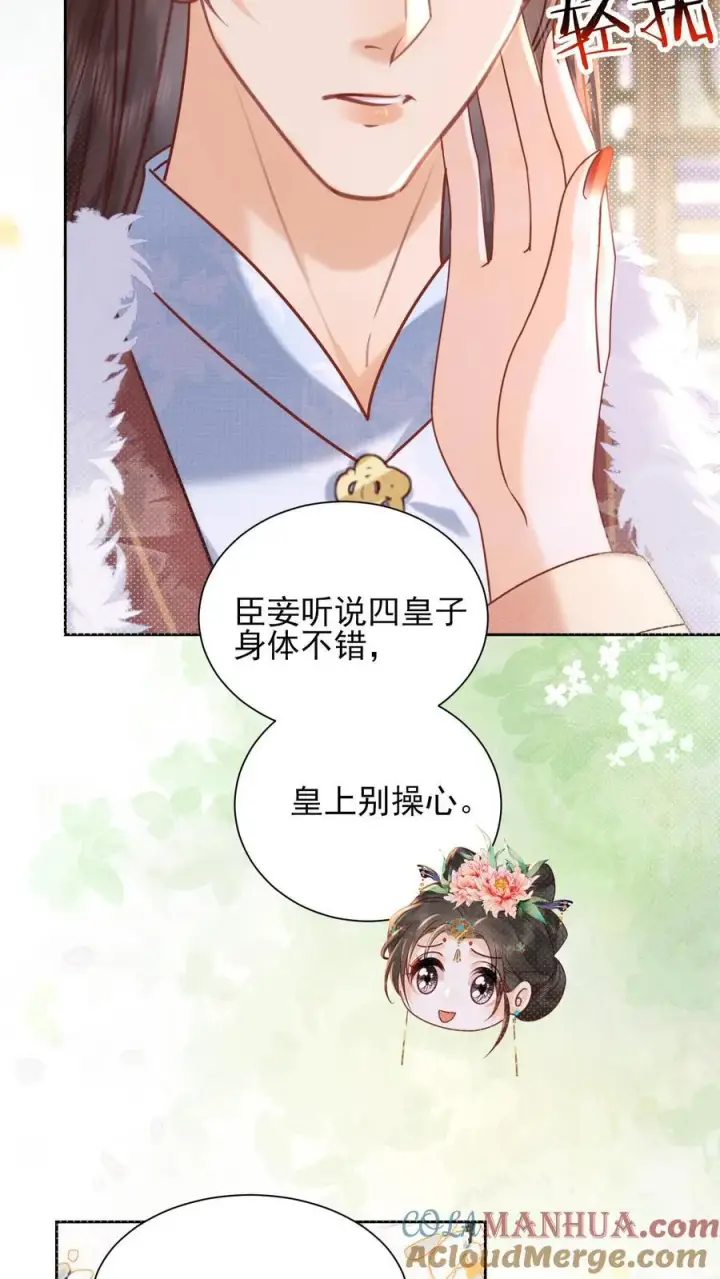 漫画《娇娇贵妃手段高，皇帝不经撩》第253话 怎么这么招人疼第7张图