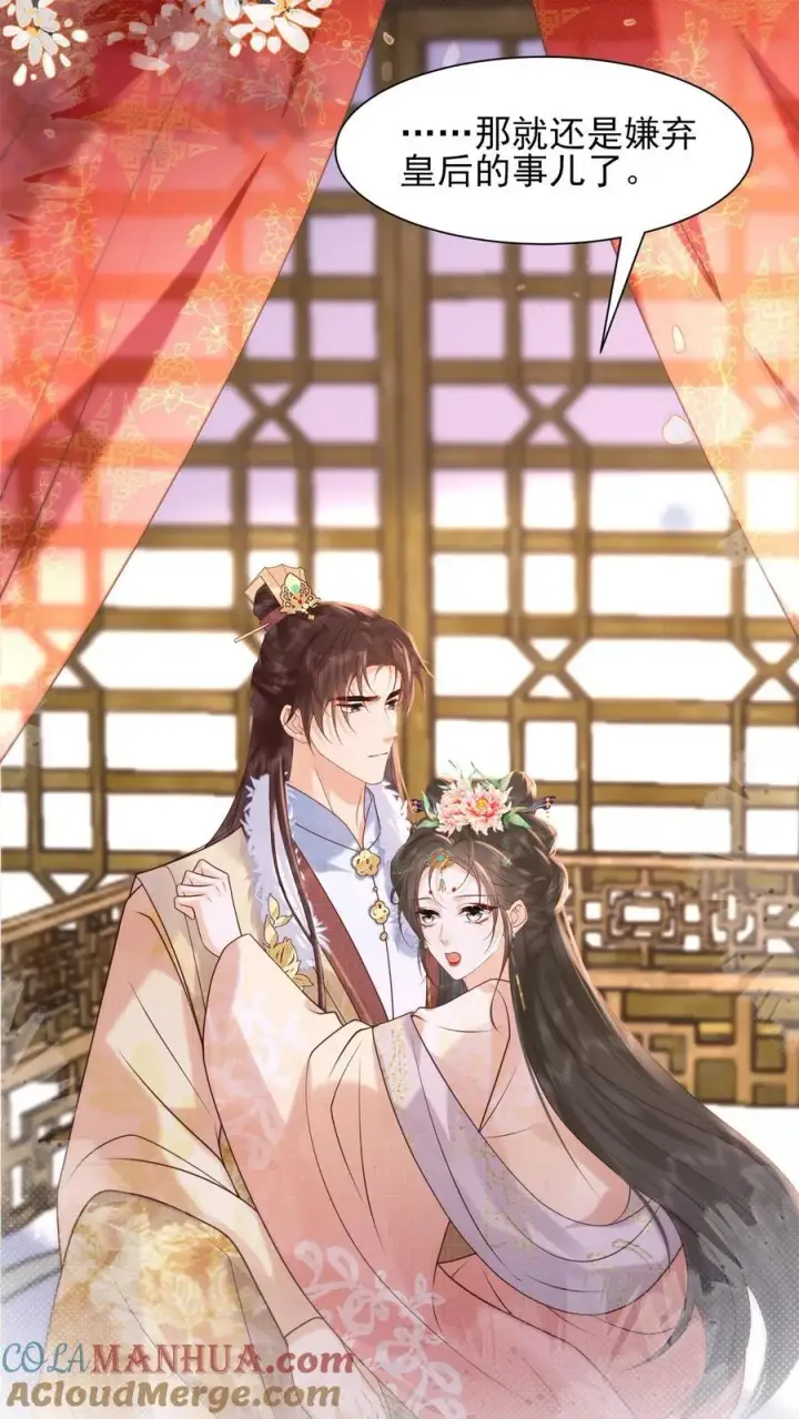 漫画《娇娇贵妃手段高，皇帝不经撩》第253话 怎么这么招人疼第9张图