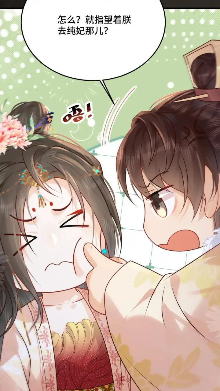 漫画《娇娇贵妃手段高，皇帝不经撩》第254话 这男人连女人的醋都吃第14张图