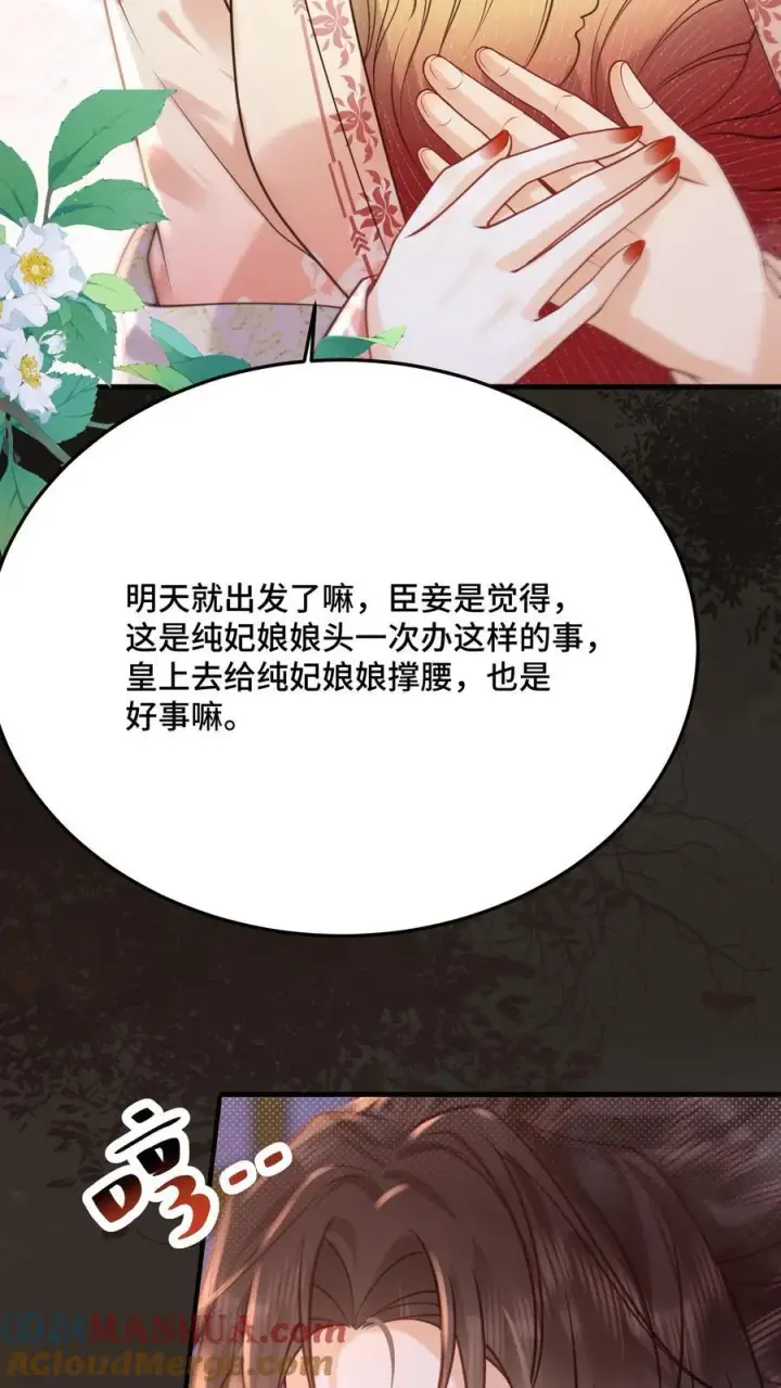 漫画《娇娇贵妃手段高，皇帝不经撩》第254话 这男人连女人的醋都吃第17张图