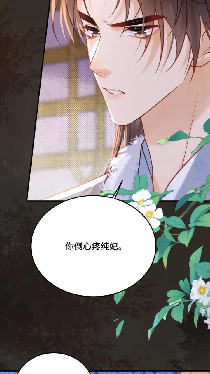 漫画《娇娇贵妃手段高，皇帝不经撩》第254话 这男人连女人的醋都吃第18张图