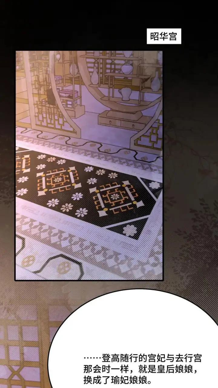 漫画《娇娇贵妃手段高，皇帝不经撩》第254话 这男人连女人的醋都吃第2张图
