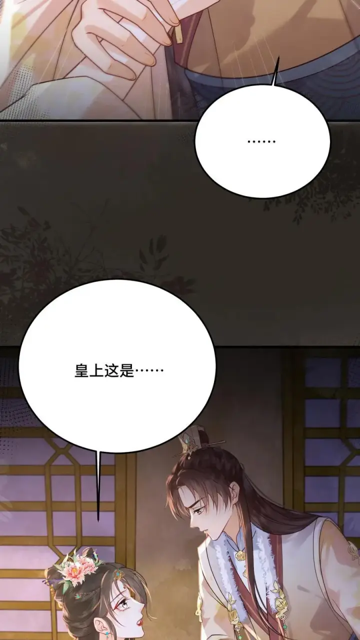 漫画《娇娇贵妃手段高，皇帝不经撩》第254话 这男人连女人的醋都吃第24张图
