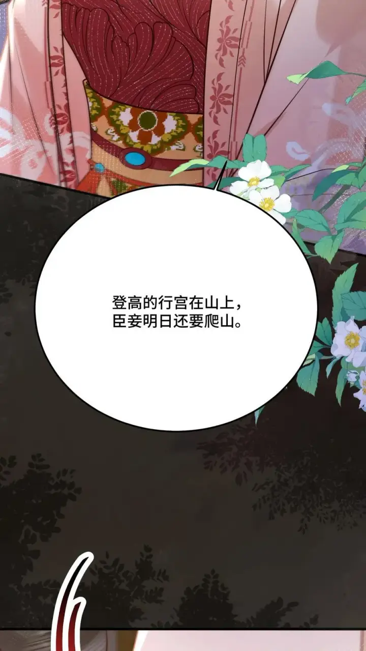 漫画《娇娇贵妃手段高，皇帝不经撩》第254话 这男人连女人的醋都吃第28张图