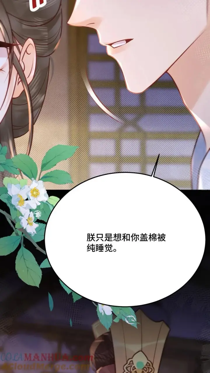 漫画《娇娇贵妃手段高，皇帝不经撩》第254话 这男人连女人的醋都吃第29张图