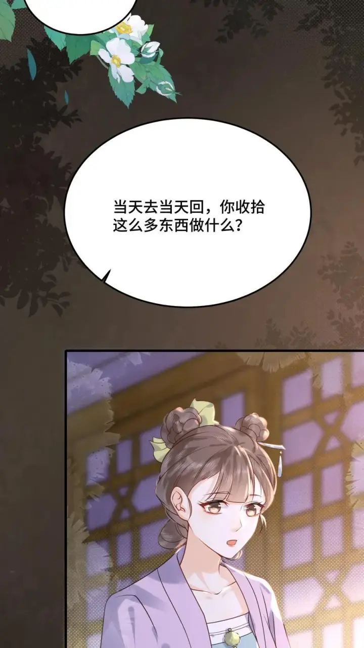 漫画《娇娇贵妃手段高，皇帝不经撩》第254话 这男人连女人的醋都吃第4张图