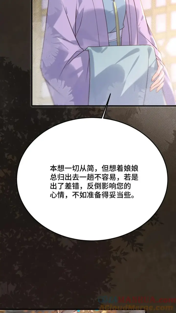 漫画《娇娇贵妃手段高，皇帝不经撩》第254话 这男人连女人的醋都吃第5张图