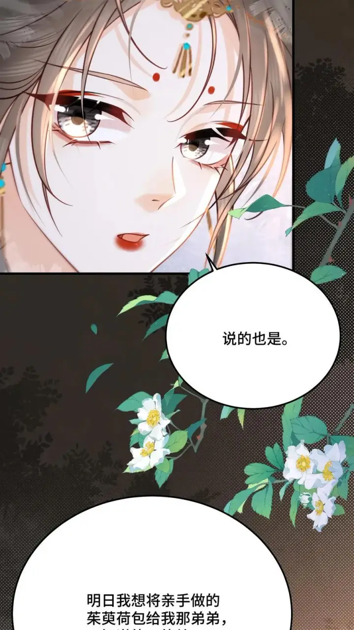 漫画《娇娇贵妃手段高，皇帝不经撩》第254话 这男人连女人的醋都吃第6张图