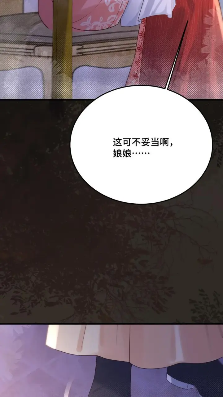 漫画《娇娇贵妃手段高，皇帝不经撩》第254话 这男人连女人的醋都吃第8张图