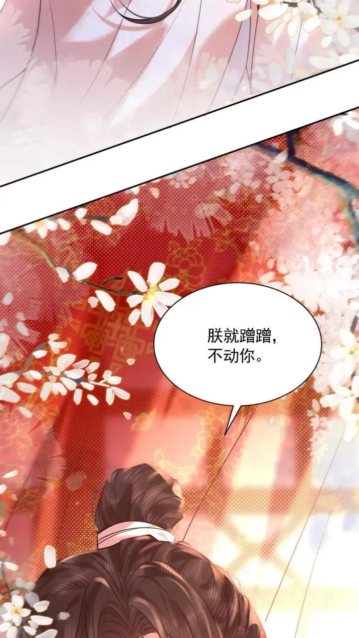 漫画《娇娇贵妃手段高，皇帝不经撩》第255话 海棠春睡图第20张图