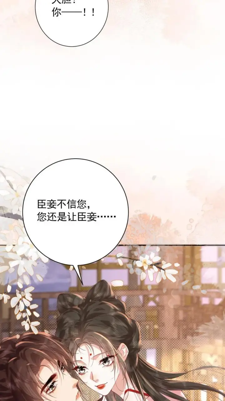 漫画《娇娇贵妃手段高，皇帝不经撩》第256话 大大大胆！第10张图