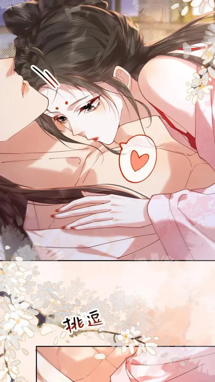 漫画《娇娇贵妃手段高，皇帝不经撩》第256话 大大大胆！第12张图