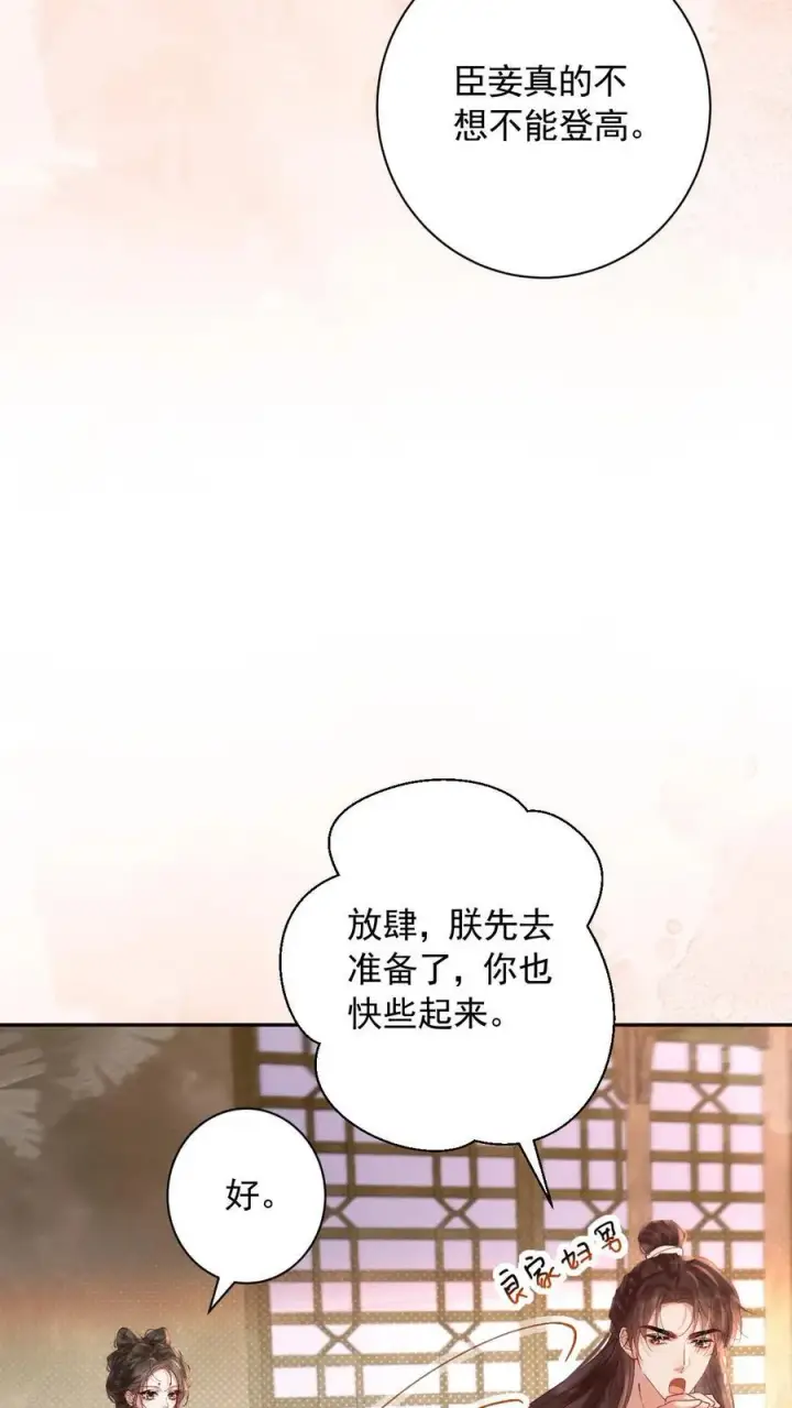 漫画《娇娇贵妃手段高，皇帝不经撩》第256话 大大大胆！第18张图