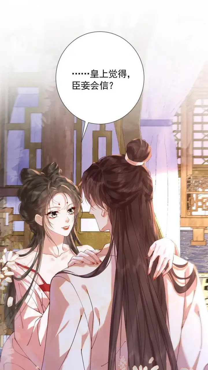 漫画《娇娇贵妃手段高，皇帝不经撩》第256话 大大大胆！第2张图