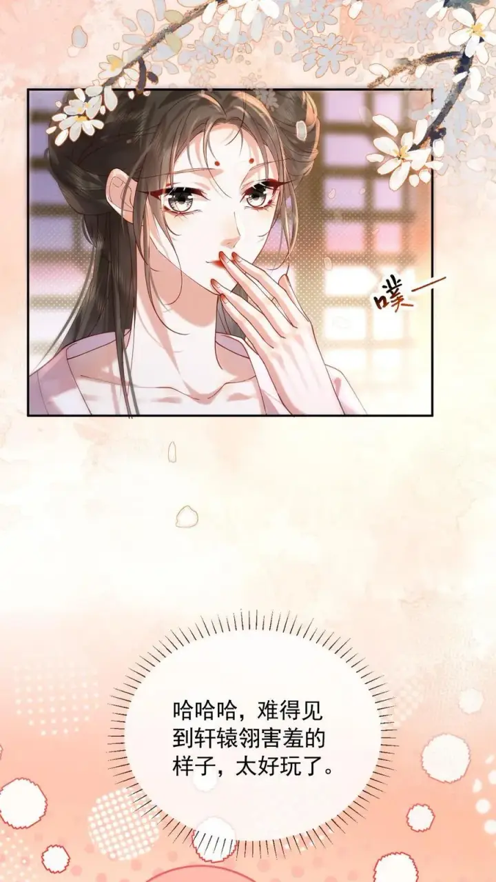 漫画《娇娇贵妃手段高，皇帝不经撩》第256话 大大大胆！第20张图