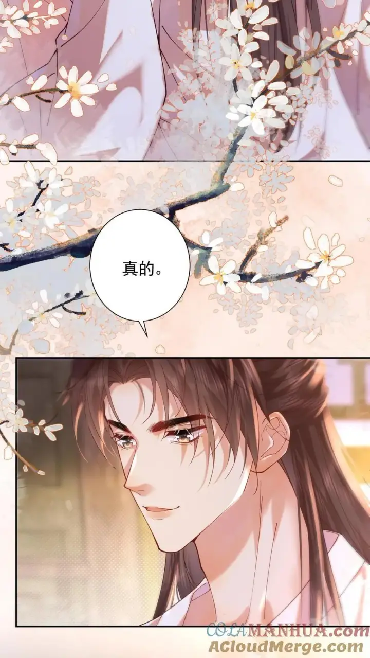 漫画《娇娇贵妃手段高，皇帝不经撩》第256话 大大大胆！第3张图