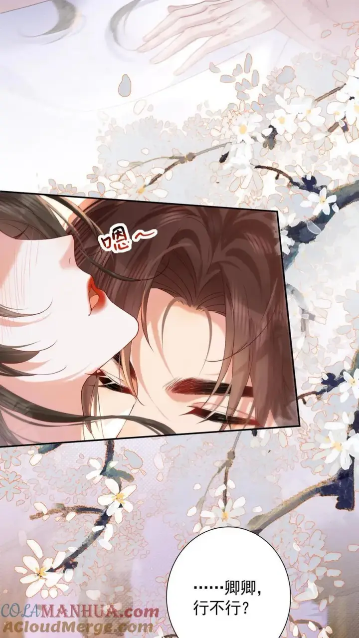 漫画《娇娇贵妃手段高，皇帝不经撩》第256话 大大大胆！第5张图