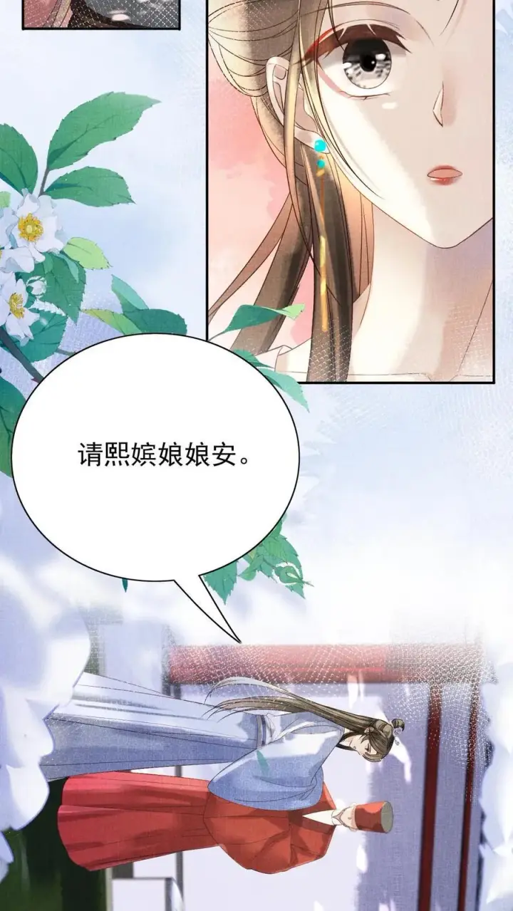 漫画《娇娇贵妃手段高，皇帝不经撩》第257话 去见弟弟第12张图