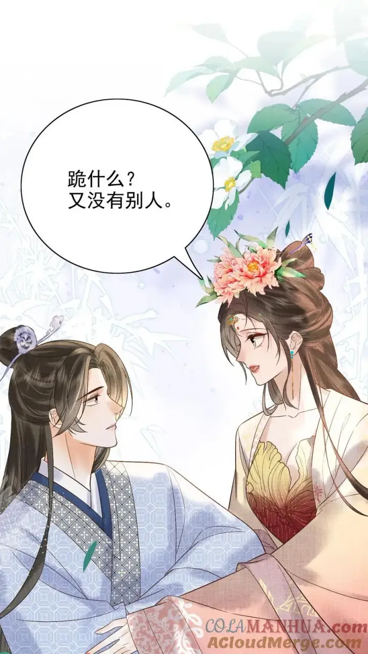 漫画《娇娇贵妃手段高，皇帝不经撩》第257话 去见弟弟第15张图
