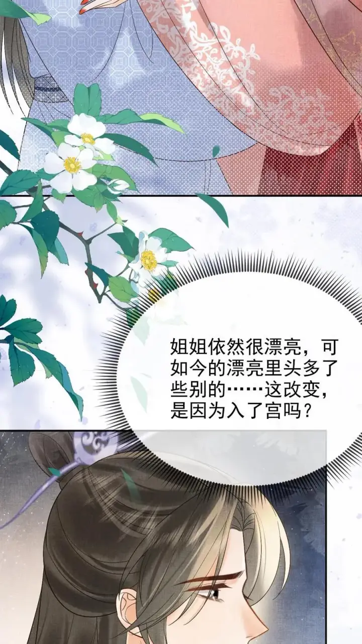漫画《娇娇贵妃手段高，皇帝不经撩》第257话 去见弟弟第16张图