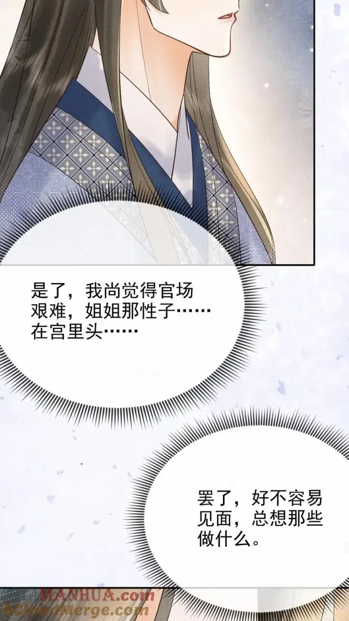 漫画《娇娇贵妃手段高，皇帝不经撩》第257话 去见弟弟第17张图
