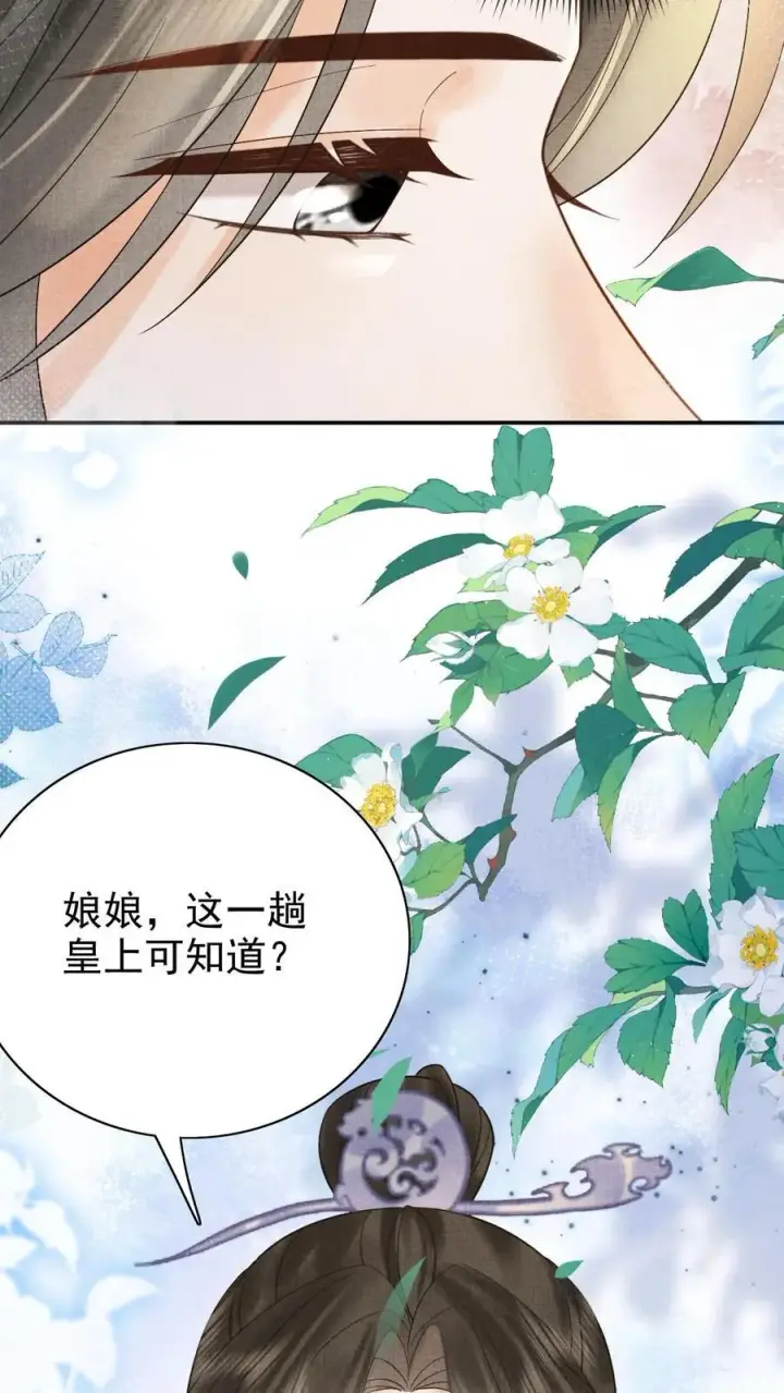 漫画《娇娇贵妃手段高，皇帝不经撩》第257话 去见弟弟第18张图