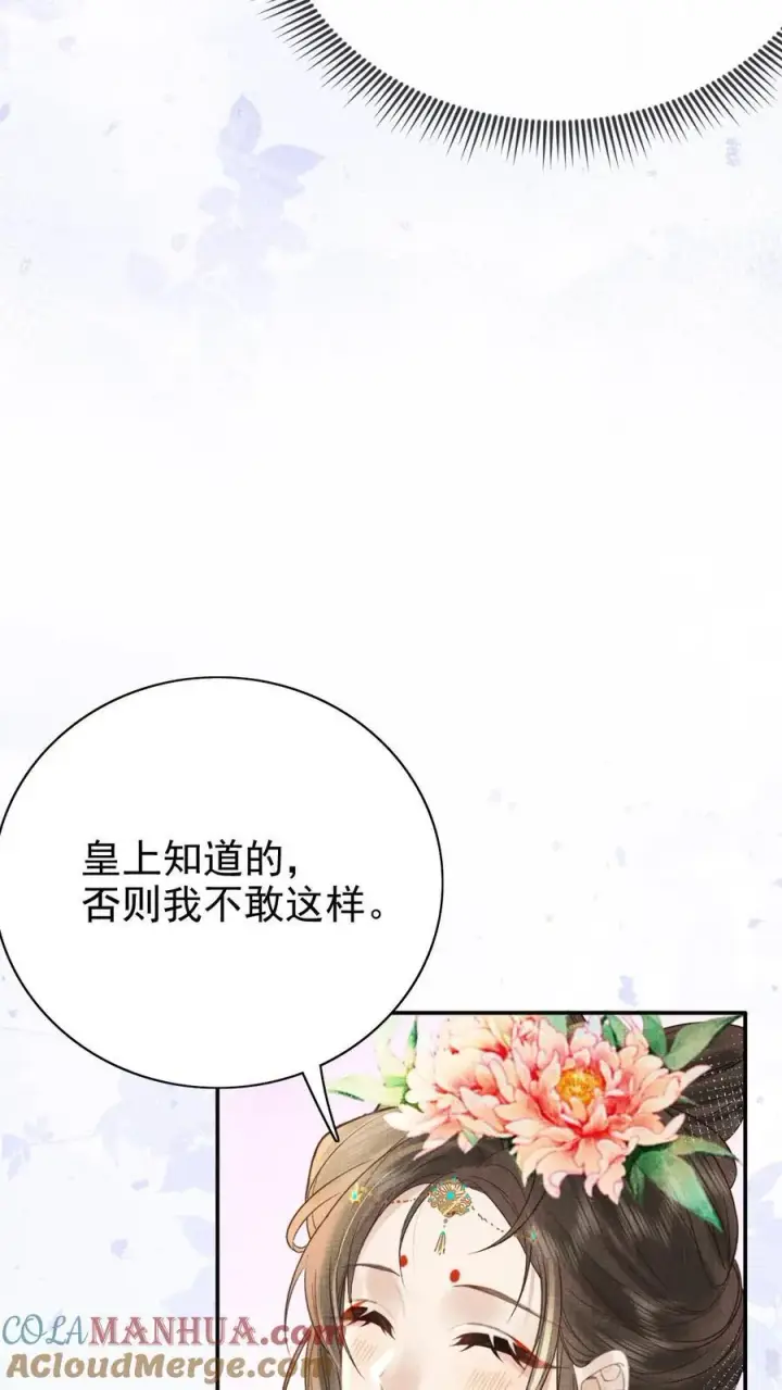 漫画《娇娇贵妃手段高，皇帝不经撩》第257话 去见弟弟第21张图