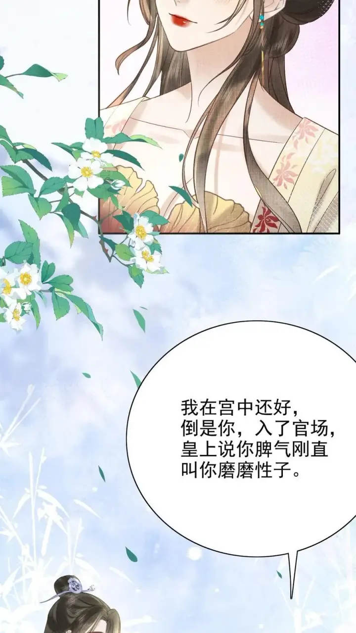 漫画《娇娇贵妃手段高，皇帝不经撩》第257话 去见弟弟第22张图