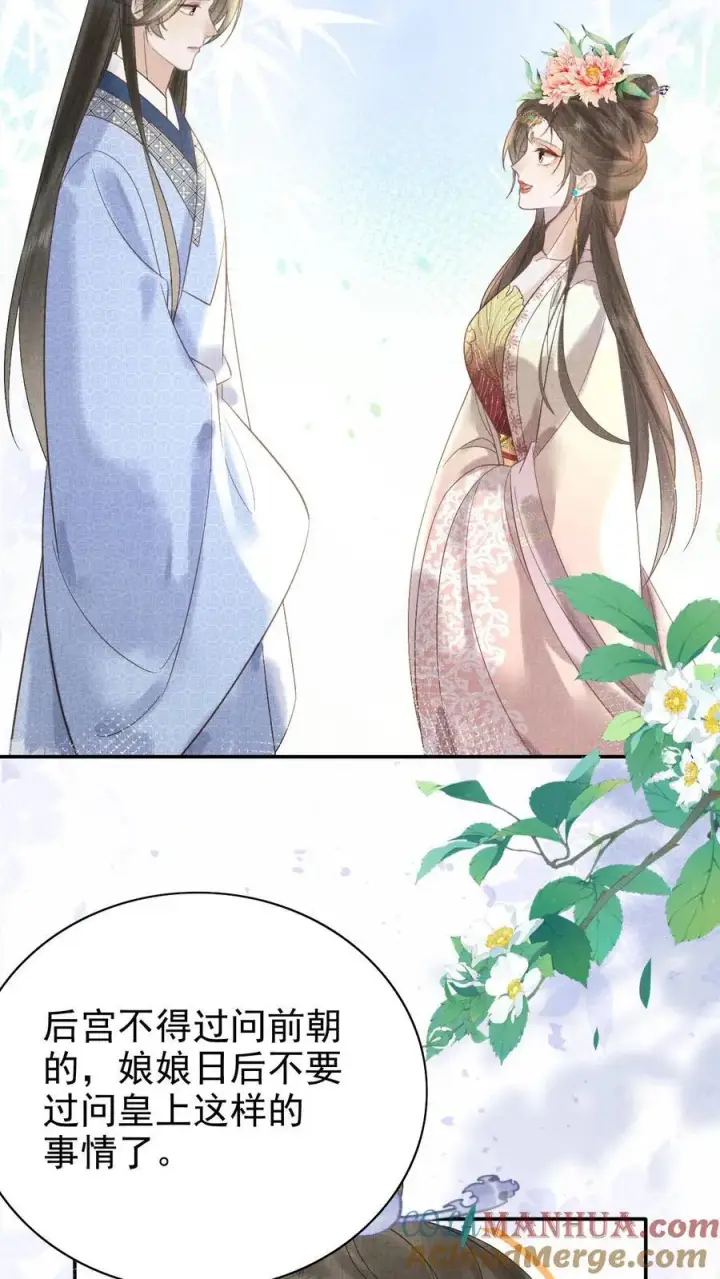 漫画《娇娇贵妃手段高，皇帝不经撩》第257话 去见弟弟第23张图