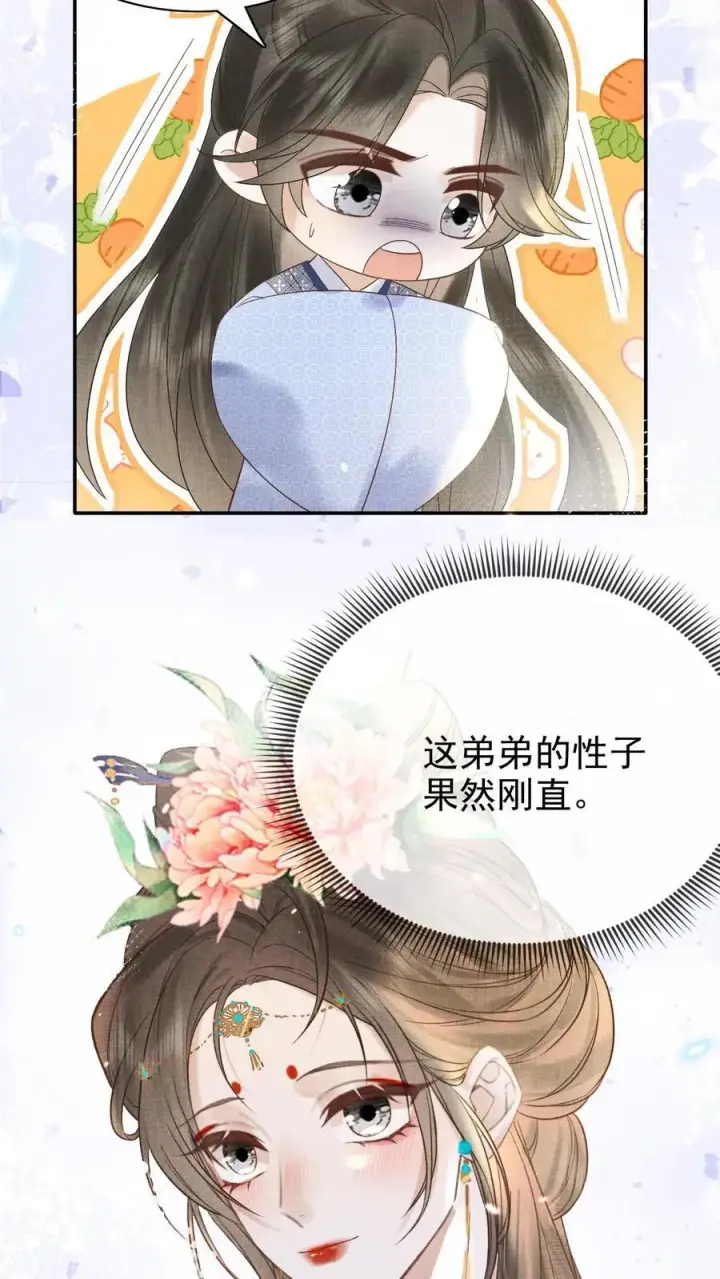 漫画《娇娇贵妃手段高，皇帝不经撩》第257话 去见弟弟第24张图