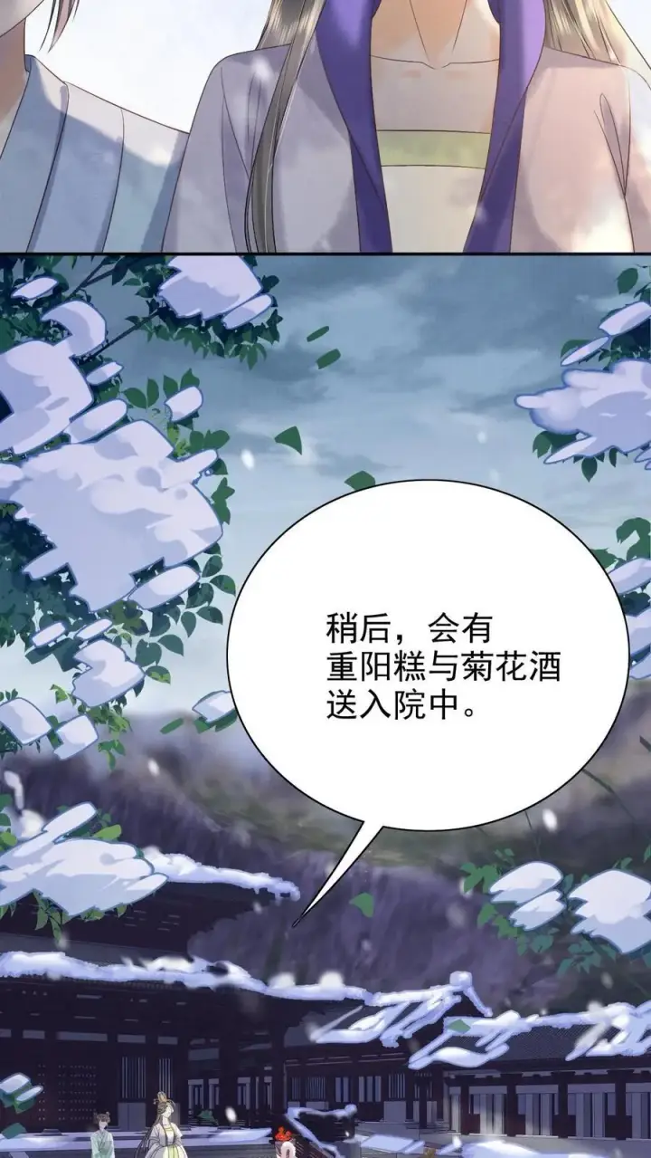 漫画《娇娇贵妃手段高，皇帝不经撩》第257话 去见弟弟第4张图