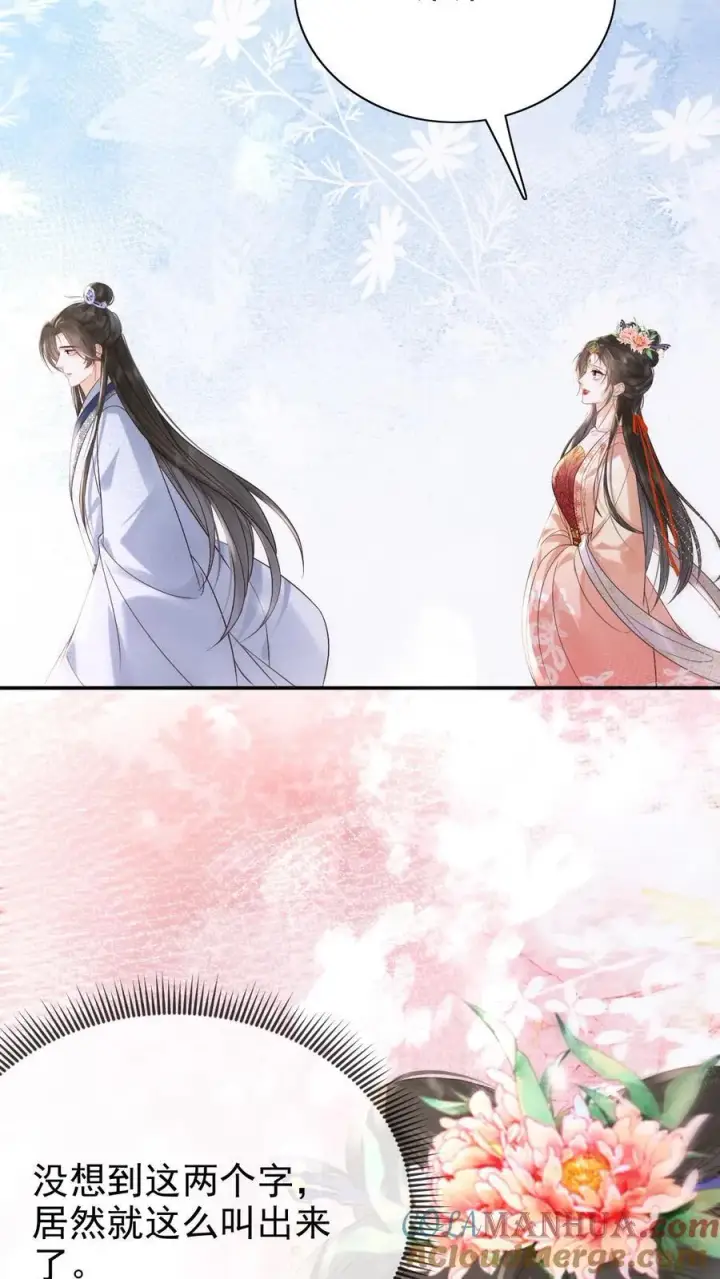 漫画《娇娇贵妃手段高，皇帝不经撩》第258话 亲情的羁绊第11张图