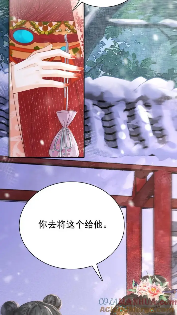 漫画《娇娇贵妃手段高，皇帝不经撩》第258话 亲情的羁绊第13张图
