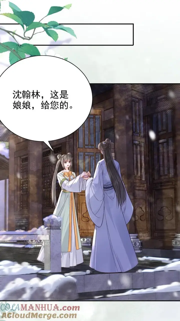 漫画《娇娇贵妃手段高，皇帝不经撩》第258话 亲情的羁绊第15张图