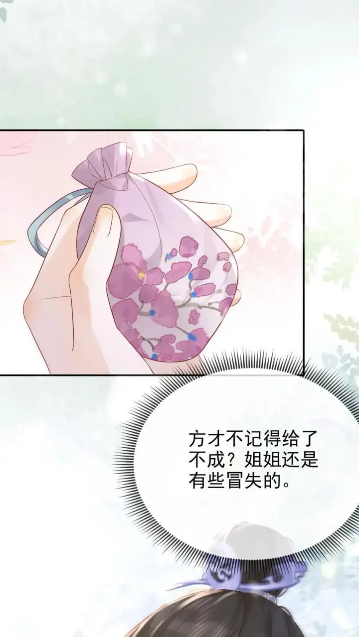 漫画《娇娇贵妃手段高，皇帝不经撩》第258话 亲情的羁绊第16张图
