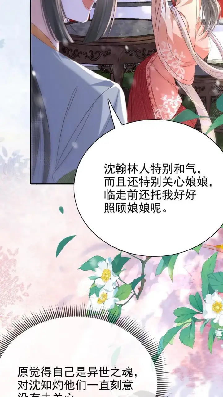 漫画《娇娇贵妃手段高，皇帝不经撩》第258话 亲情的羁绊第22张图