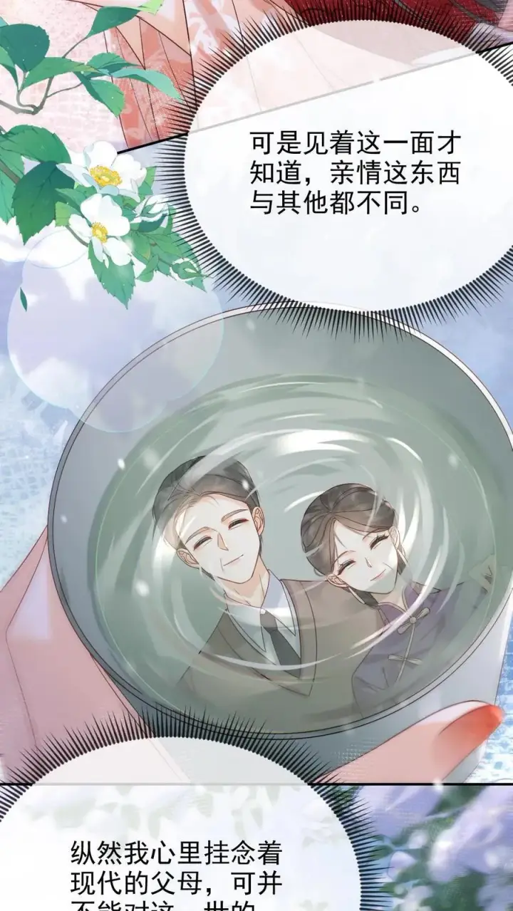 漫画《娇娇贵妃手段高，皇帝不经撩》第258话 亲情的羁绊第24张图