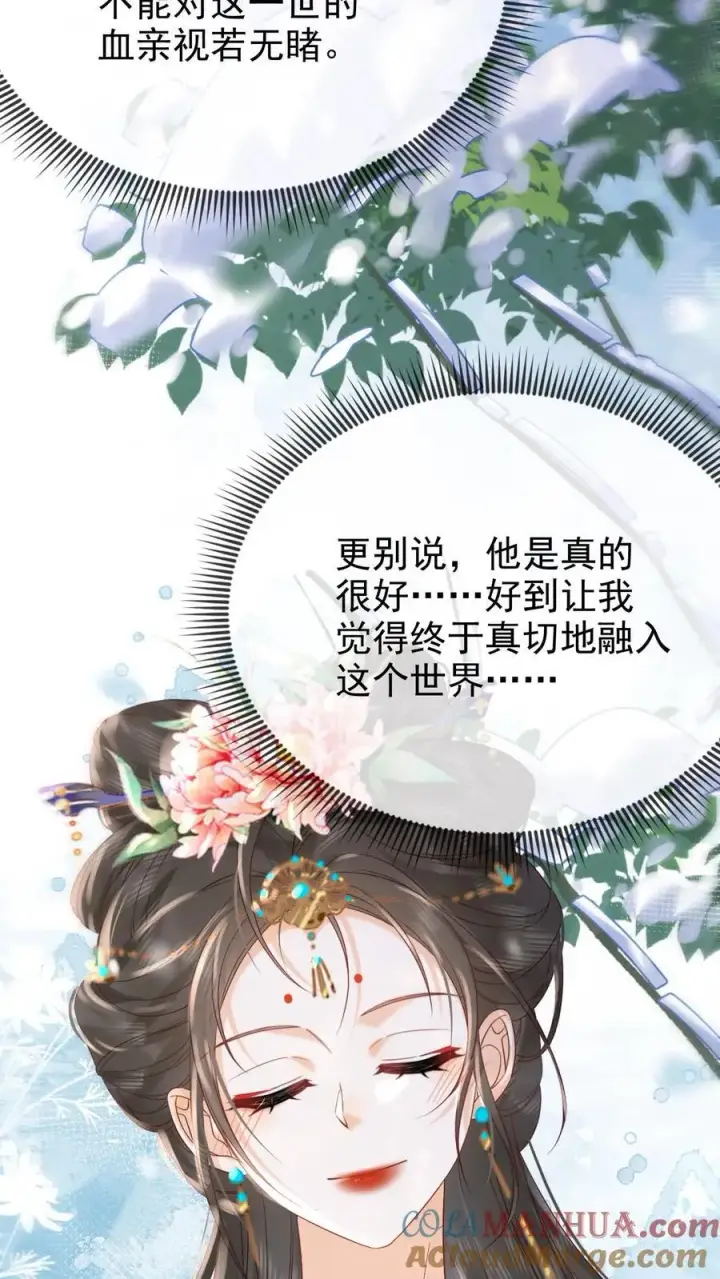 漫画《娇娇贵妃手段高，皇帝不经撩》第258话 亲情的羁绊第25张图
